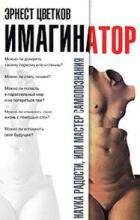 Имагинатор