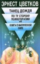 Танец дождя