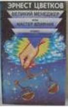 Великий менеджер